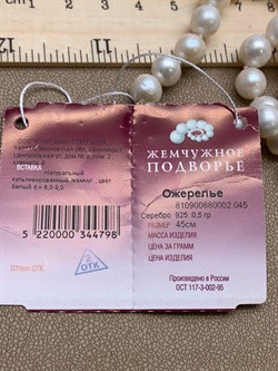*Ожерелье р.45 д.8*9 Белый Жемчуг арт. 810900880002.045-798 - фото 263985 *Ожерелье р.45 д.8*9 Белый Жемчуг арт. 810900880002.045-798 - фото 263985