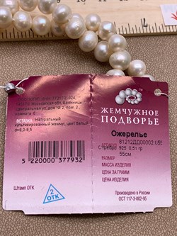 *Ожерелье р.55 д.8*8,5 Белый Жемчуг арт. 81212ДД00002.055-932 - фото 263992 *Ожерелье р.55 д.8*8,5 Белый Жемчуг арт. 81212ДД00002.055-932 - фото 263992