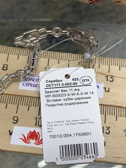 *Браслет р.18 Белый Фианит Микро Вставки арт. MP-B00023-X-W-X-X-W-660 вес 11,4 г - фото 264086 *Браслет р.18 Белый Фианит Микро Вставки арт. MP-B00023-X-W-X-X-W-660 вес 11,4 г - фото 264086