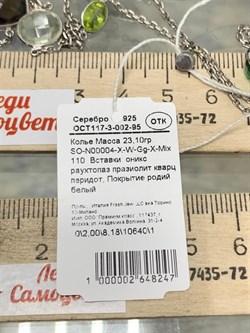 *Колье р.110 Радуга Микс Зеленый Агат арт. SO-N00004-X-W-Gg-X-Mix-247 вес 23,1 г - фото 264092 *Колье р.110 Радуга Микс Зеленый Агат арт. SO-N00004-X-W-Gg-X-Mix-247 вес 23,1 г - фото 264092