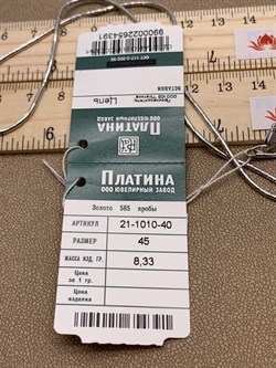 *Цепь р.45 Снейк цв Белое арт. 21-1010-40-391 вес 8,33 г - фото 264127 *Цепь р.45 Снейк цв Белое арт. 21-1010-40-391 вес 8,33 г - фото 264127