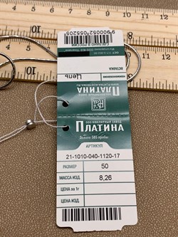 *Цепь р.50 Снейк цв Белое арт. 21-1010-040-1120-17-205 вес 8,26 г - фото 264135 *Цепь р.50 Снейк цв Белое арт. 21-1010-040-1120-17-205 вес 8,26 г - фото 264135