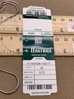 *Цепь р.45 Снейк цв Белое арт. 21-1010-030-1120-17-204 вес 5,1 г - фото 264142 *Цепь р.45 Снейк цв Белое арт. 21-1010-030-1120-17-204 вес 5,1 г - фото 264142