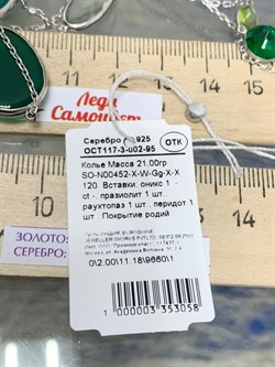 *Колье р.120 Радуга Микс Зеленый Агат арт. SO-N00452-X-W-Gg-X-X-058 вес 21 г - фото 264173 *Колье р.120 Радуга Микс Зеленый Агат арт. SO-N00452-X-W-Gg-X-X-058 вес 21 г - фото 264173