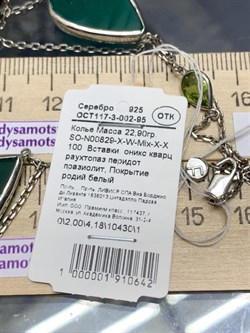 *Колье р.100 Радуга Микс Зеленый Агат арт. SO-N00829-X-W-Mix-X-X-642 вес 22,9 г - фото 264196 *Колье р.100 Радуга Микс Зеленый Агат арт. SO-N00829-X-W-Mix-X-X-642 вес 22,9 г - фото 264196