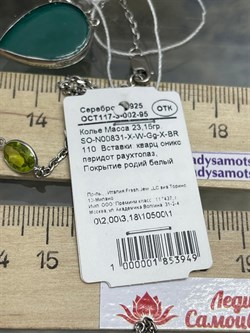 *Колье р.110 Радуга Микс Зеленый Агат арт. SO-N00831-X-W-Gg-X-BR-949 вес 23,15 г - фото 264265 *Колье р.110 Радуга Микс Зеленый Агат арт. SO-N00831-X-W-Gg-X-BR-949 вес 23,15 г - фото 264265