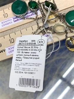 *Колье р.100 Радуга Микс Зеленый Агат арт. SO-N00062-X-W-Mix-X-X-628 вес 22,3 г - фото 264274 *Колье р.100 Радуга Микс Зеленый Агат арт. SO-N00062-X-W-Mix-X-X-628 вес 22,3 г - фото 264274