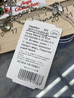 *Колье р.110 Радуга Микс Зеленый Агат арт. SO-N00458-X-W-Mix-X-X-383 вес 22,5 г - фото 264305 *Колье р.110 Радуга Микс Зеленый Агат арт. SO-N00458-X-W-Mix-X-X-383 вес 22,5 г - фото 264305