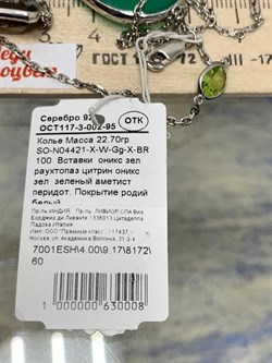 *Колье р.100 Радуга Микс Зеленый Агат арт. SO-N04421-X-W-Gg-X-BR-008 вес 22,7 г - фото 264313 *Колье р.100 Радуга Микс Зеленый Агат арт. SO-N04421-X-W-Gg-X-BR-008 вес 22,7 г - фото 264313