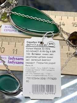 *Колье р.100 Радуга Микс Зеленый Агат арт. SO-N04421-X-W-Gg-X-BR-996 вес 22 г - фото 264322 *Колье р.100 Радуга Микс Зеленый Агат арт. SO-N04421-X-W-Gg-X-BR-996 вес 22 г - фото 264322