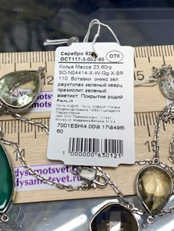 *Колье р.110 Радуга Микс Зеленый Агат арт. SO-N04414-X-W-Gg-X-BR-121 вес 23,6 г - фото 264338 *Колье р.110 Радуга Микс Зеленый Агат арт. SO-N04414-X-W-Gg-X-BR-121 вес 23,6 г - фото 264338