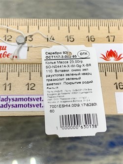 *Колье р.110 Радуга Микс Зеленый Агат арт. SO-N04414-X-W-Gg-X-BR-138 вес 23 г - фото 264345 *Колье р.110 Радуга Микс Зеленый Агат арт. SO-N04414-X-W-Gg-X-BR-138 вес 23 г - фото 264345