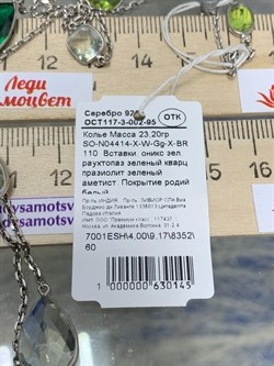 *Колье р.110 Радуга Микс Зеленый Агат арт. SO-N04414-X-W-Gg-X-BR-145 вес 23,2 г - фото 264352 *Колье р.110 Радуга Микс Зеленый Агат арт. SO-N04414-X-W-Gg-X-BR-145 вес 23,2 г - фото 264352