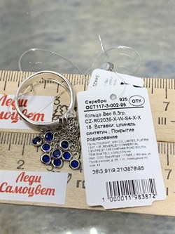 *Кольцо р.18 Синяя Шпинель синт арт. CZ-R02035-X-W-S4-X-X-872 вес 6,3 г - фото 264446