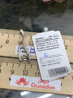 *Подвеска Белый Фианит Микро Вставки арт. MP-P00011-X-W-X-X-W-026 вес 1,41 г - фото 264552 *Подвеска Белый Фианит Микро Вставки арт. MP-P00011-X-W-X-X-W-026 вес 1,41 г - фото 264552