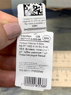 *Кольцо р.16,5 Голубой Топаз арт. AS-R11082-X-W-BU-X-W-490 вес 5,5 г - фото 264596