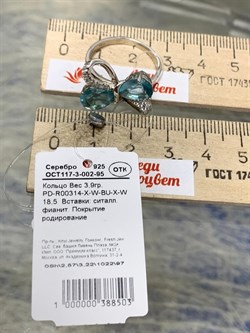 *Кольцо р.18,5 Голубой Ситалл арт. PD-R00314-X-W-BU-X-W-503 вес 3,9 г - фото 264616 *Кольцо р.18,5 Голубой Ситалл арт. PD-R00314-X-W-BU-X-W-503 вес 3,9 г - фото 264616