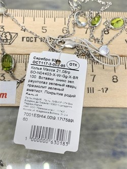 *Колье р.100 Радуга Микс Зеленый Агат арт. SO-N04403-X-W-Gg-X-BR-183 вес 21,08 г - фото 264633 *Колье р.100 Радуга Микс Зеленый Агат арт. SO-N04403-X-W-Gg-X-BR-183 вес 21,08 г - фото 264633
