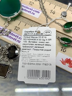 *Колье р.100 Радуга Микс Зеленый Агат арт. SO-N04408-X-W-Gg-X-BR-190 вес 22,81 г - фото 264643 *Колье р.100 Радуга Микс Зеленый Агат арт. SO-N04408-X-W-Gg-X-BR-190 вес 22,81 г - фото 264643