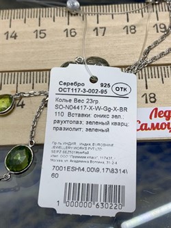 *Колье р.110 Радуга Микс Зеленый Агат арт. SO-N04417-X-W-Gg-X-BR-220 вес 23 г - фото 264652 *Колье р.110 Радуга Микс Зеленый Агат арт. SO-N04417-X-W-Gg-X-BR-220 вес 23 г - фото 264652