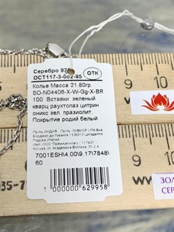 *Колье р.100 Радуга Микс Зеленый Агат арт. SO-N04406-X-W-Gg-X-BR-958 вес 21,8 г - фото 264686 *Колье р.100 Радуга Микс Зеленый Агат арт. SO-N04406-X-W-Gg-X-BR-958 вес 21,8 г - фото 264686