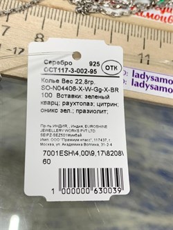 *Колье р.100 Радуга Микс Зеленый Агат арт. SO-N04406-X-W-Gg-X-BR-039 вес 22,8 г - фото 264696 *Колье р.100 Радуга Микс Зеленый Агат арт. SO-N04406-X-W-Gg-X-BR-039 вес 22,8 г - фото 264696