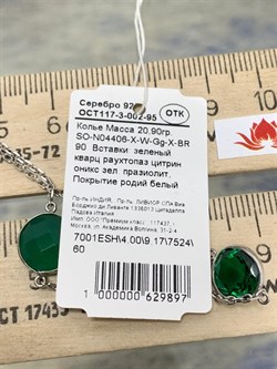 *Колье р.90 Радуга Микс Зеленый Агат арт. SO-N04406-X-W-Gg-X-BR-897 вес 20,9 г - фото 264703