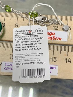 *Колье р.100 Радуга Микс Зеленый Агат арт. SO-N04406-X-W-Gg-X-BR-053 вес 22,04 г - фото 264710 *Колье р.100 Радуга Микс Зеленый Агат арт. SO-N04406-X-W-Gg-X-BR-053 вес 22,04 г - фото 264710