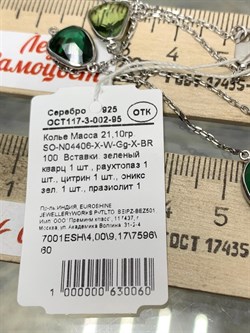 *Колье р.100 Радуга Микс Зеленый Агат арт. SO-N04406-X-W-Gg-X-BR-060 вес 21,1 г - фото 264716 *Колье р.100 Радуга Микс Зеленый Агат арт. SO-N04406-X-W-Gg-X-BR-060 вес 21,1 г - фото 264716