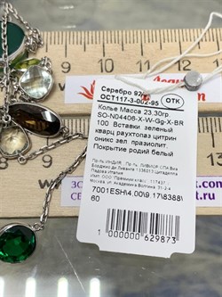 *Колье р.100 Радуга Микс Зеленый Агат арт. SO-N04406-X-W-Gg-X-BR-873 вес 23,3 г - фото 264723