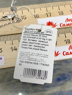 *Колье р.100 Радуга Микс Зеленый Агат арт. SO-N04406-X-W-Gg-X-BR-880 вес 23,2 г - фото 264730 *Колье р.100 Радуга Микс Зеленый Агат арт. SO-N04406-X-W-Gg-X-BR-880 вес 23,2 г - фото 264730