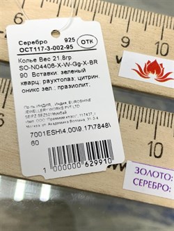*Колье р.90 Радуга Микс Зеленый Агат арт. SO-N04406-X-W-Gg-X-BR-910 вес 21,8 г - фото 264737 *Колье р.90 Радуга Микс Зеленый Агат арт. SO-N04406-X-W-Gg-X-BR-910 вес 21,8 г - фото 264737