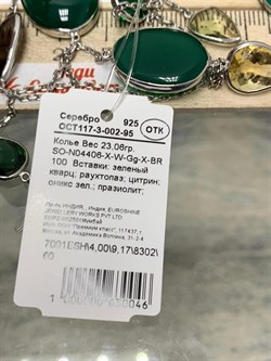 *Колье р.100 Радуга Микс Зеленый Агат арт. SO-N04406-X-W-Gg-X-BR-046 вес 23,06 г - фото 264744 *Колье р.100 Радуга Микс Зеленый Агат арт. SO-N04406-X-W-Gg-X-BR-046 вес 23,06 г - фото 264744