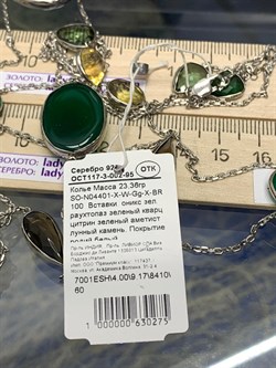 *Колье р.100 Радуга Микс Зеленый Агат арт. SO-N04401-X-W-Gg-X-BR-275 вес 23,36 г - фото 264753 *Колье р.100 Радуга Микс Зеленый Агат арт. SO-N04401-X-W-Gg-X-BR-275 вес 23,36 г - фото 264753