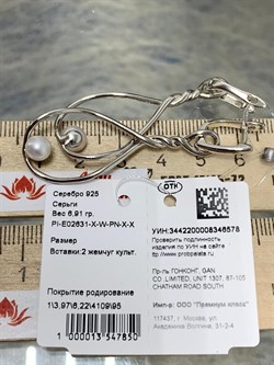 *Серьги Трансформеры Белый Жемчуг арт. PI-E02631-X-W-PN-X-X-578 вес 6,91 г - фото 264841 *Серьги Трансформеры Белый Жемчуг арт. PI-E02631-X-W-PN-X-X-578 вес 6,91 г - фото 264841