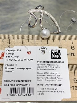 *Кольцо р.17 Белый Жемчуг арт. PI-R01307-X-W-PN-X-W-559 вес 4,28 г - фото 264867 *Кольцо р.17 Белый Жемчуг арт. PI-R01307-X-W-PN-X-W-559 вес 4,28 г - фото 264867