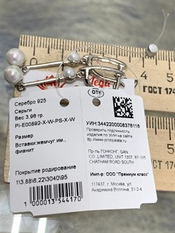 *Серьги иск Белый Жемчуг арт. PI-E00892-X-W-PS-X-W-116 вес 3,96 г - фото 264884 *Серьги иск Белый Жемчуг арт. PI-E00892-X-W-PS-X-W-116 вес 3,96 г - фото 264884