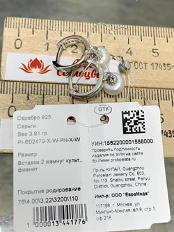 *Серьги Конго Белый Жемчуг арт. PI-E02479-X-W-PN-X-W-000 вес 3,91 г - фото 264905 *Серьги Конго Белый Жемчуг арт. PI-E02479-X-W-PN-X-W-000 вес 3,91 г - фото 264905