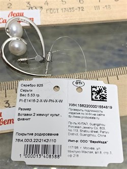 *Серьги Пусеты Белый Жемчуг арт. PI-E1416-2-X-W-PN-X-W-819 вес 5,53 г - фото 264942 *Серьги Пусеты Белый Жемчуг арт. PI-E1416-2-X-W-PN-X-W-819 вес 5,53 г - фото 264942