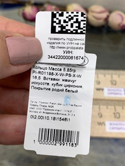 *Кольцо р.16,5 д.10*11 иск Белый Жемчуг арт. PI-R01198-X-W-PS-X-W-183 вес 5,85 г - фото 264965 *Кольцо р.16,5 д.10*11 иск Белый Жемчуг арт. PI-R01198-X-W-PS-X-W-183 вес 5,85 г - фото 264965