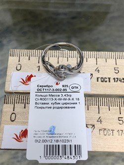 *Кольцо р.18 Белый Фианит арт. CI-R00113-X-W-W-X-X-301 вес 3,43 г - фото 265337 *Кольцо р.18 Белый Фианит арт. CI-R00113-X-W-W-X-X-301 вес 3,43 г - фото 265337