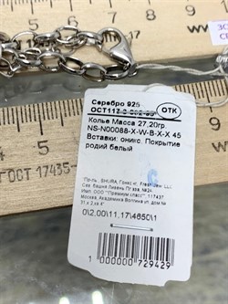 *Колье р.45 Черный Оникс арт. NS-N00088-X-W-B-X-X-429 вес 27,20 г - фото 265376 *Колье р.45 Черный Оникс арт. NS-N00088-X-W-B-X-X-429 вес 27,20 г - фото 265376