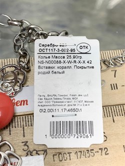 *Колье р.42 Коралл иск арт. NS-N00088-X-W-R-X-X-061 вес 25,90 г - фото 265454 *Колье р.42 Коралл иск арт. NS-N00088-X-W-R-X-X-061 вес 25,90 г - фото 265454
