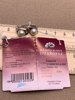 *Серьги Белый Жемчуг д.6,5*7мм арт. 21500676.0.d-259 Вес 3,73 г - фото 265524 *Серьги Белый Жемчуг д.6,5*7мм арт. 21500676.0.d-259 Вес 3,73 г - фото 265524