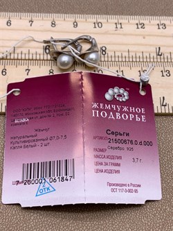 *Серьги Белый Жемчуг д.6,5*7мм арт. 21500676.0.d-847 Вес 3,7 г - фото 265555 *Серьги Белый Жемчуг д.6,5*7мм арт. 21500676.0.d-847 Вес 3,7 г - фото 265555