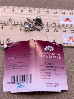 *Серьги Белый Жемчуг д.6,5*7мм арт.21500676.0.d-075 Вес 3,66 г - фото 265561 *Серьги Белый Жемчуг д.6,5*7мм арт.21500676.0.d-075 Вес 3,66 г - фото 265561