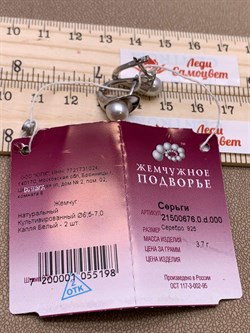 *Серьги Белый Жемчуг д.6,5*7мм арт.21500676.0.d-198 Вес 3,7 г - фото 265579 *Серьги Белый Жемчуг д.6,5*7мм арт.21500676.0.d-198 Вес 3,7 г - фото 265579