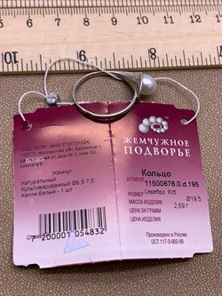 *Кольцо р.19,5 Белый Жемчуг д.6,5*7мм арт. 11500676.0.d-832 Вес 2,69 г - фото 265591 *Кольцо р.19,5 Белый Жемчуг д.6,5*7мм арт. 11500676.0.d-832 Вес 2,69 г - фото 265591