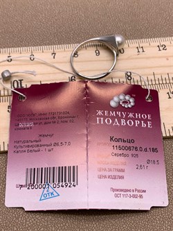 *Кольцо р.18,5 Белый Жемчуг д.6,5*7мм арт. 11500676.0.d-924 Вес 2,61 г - фото 265601 *Кольцо р.18,5 Белый Жемчуг д.6,5*7мм арт. 11500676.0.d-924 Вес 2,61 г - фото 265601