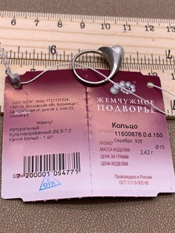 *Кольцо р.15 Белый Жемчуг д.6,5*7мм арт. 11500676.0.d-771 Вес 2,42 г - фото 265610 *Кольцо р.15 Белый Жемчуг д.6,5*7мм арт. 11500676.0.d-771 Вес 2,42 г - фото 265610